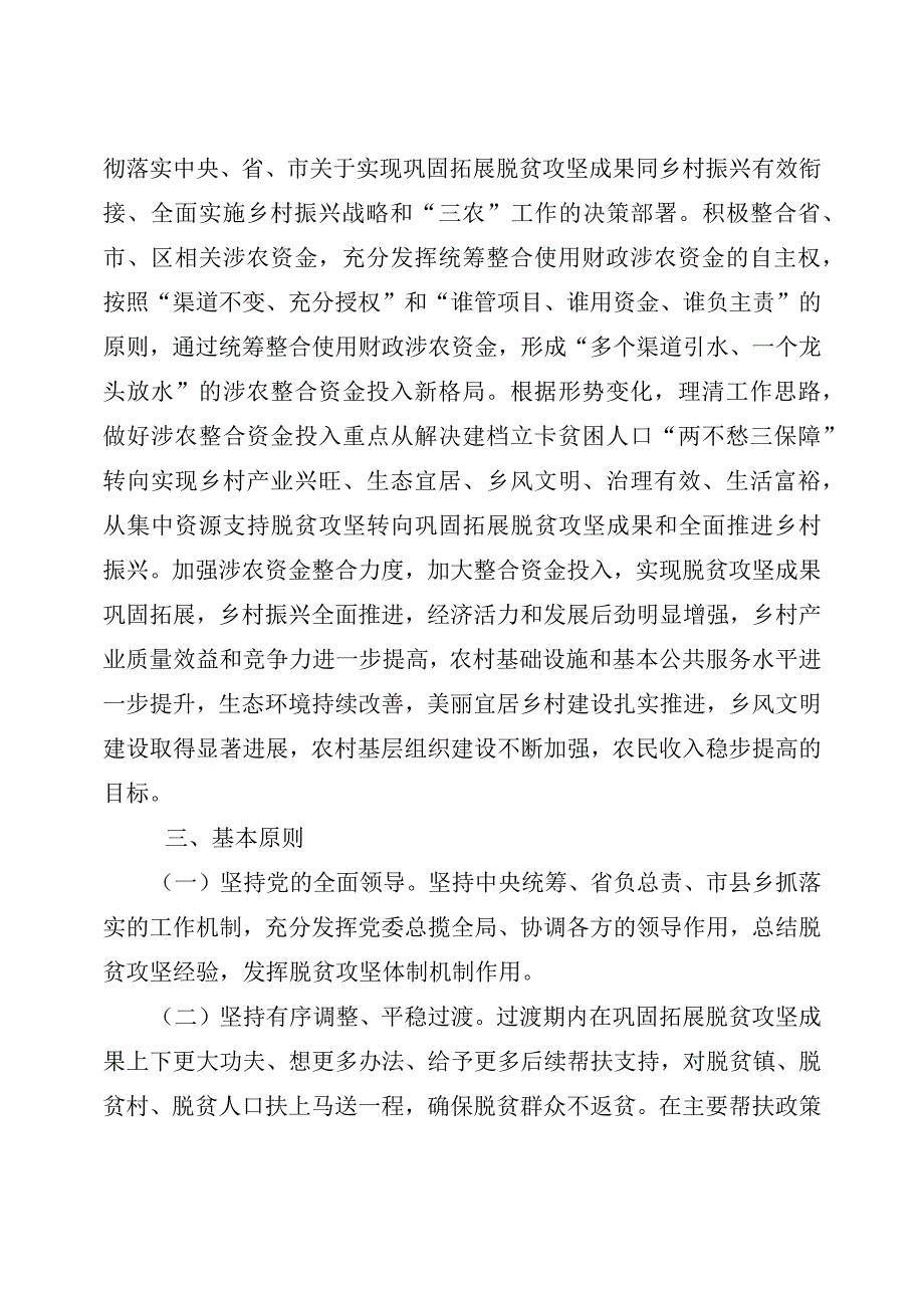 秦州区2023年统筹整合财政涉农资金实施方案.docx_第2页