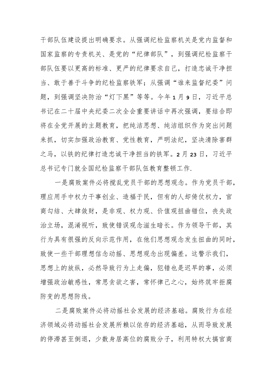 某县纪委书记在纪检监察干部队伍教育整顿主题党课上的讲话.docx_第2页