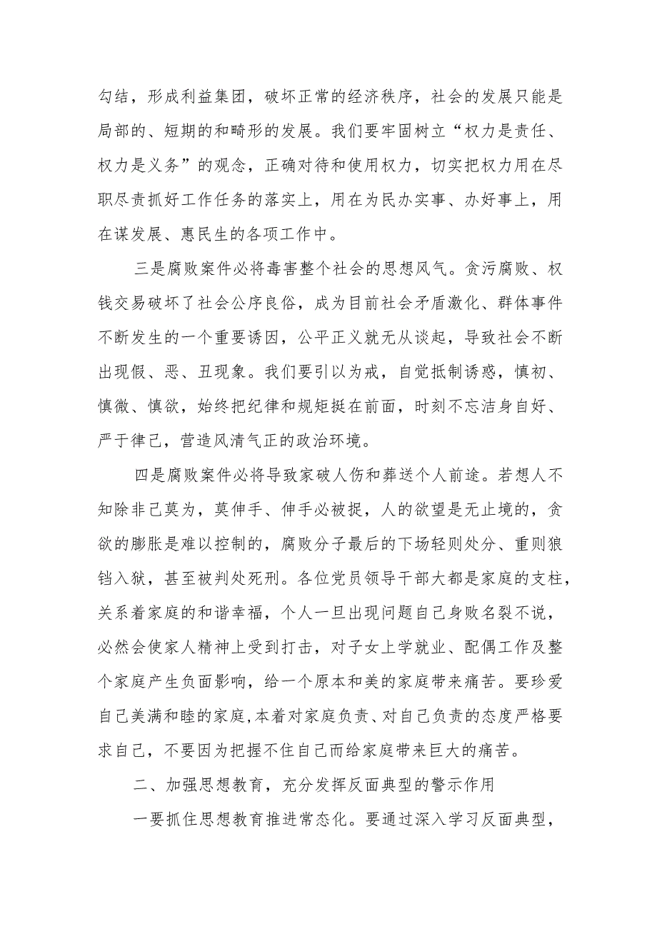 某县纪委书记在纪检监察干部队伍教育整顿主题党课上的讲话.docx_第3页