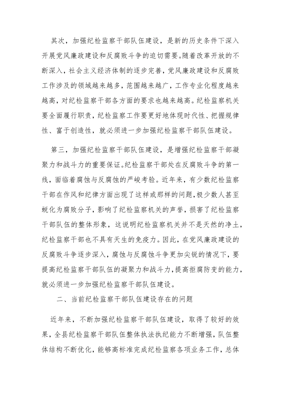 两篇：2023年纪检监察干部教育整顿交流研讨工作材料范文.docx_第2页