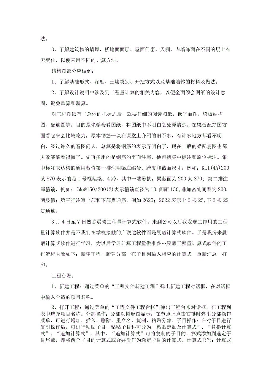 【最新文档】关于管理工程实习报告汇编七篇.docx_第3页