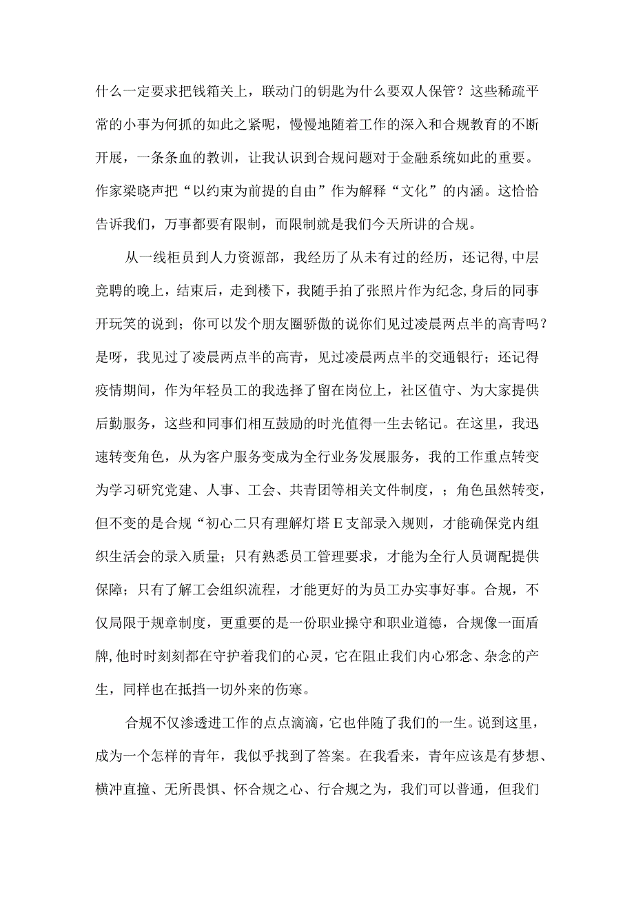 交通银行五四青年节发言稿.docx_第2页