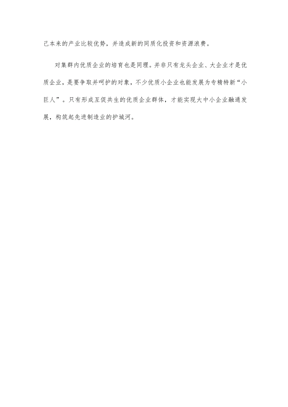 培育先进制造业集群心得体会发言.docx_第3页