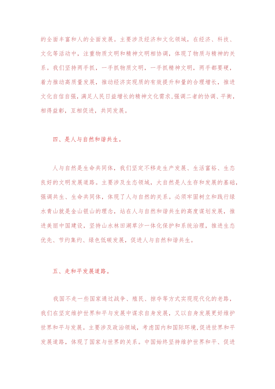 2023年春季国开电大《中国近现代史纲要》试题：中国式现代化具有哪些特征？它的本质要求是什么？谈一谈你对中国式现代化的认识【附答案】.docx_第3页