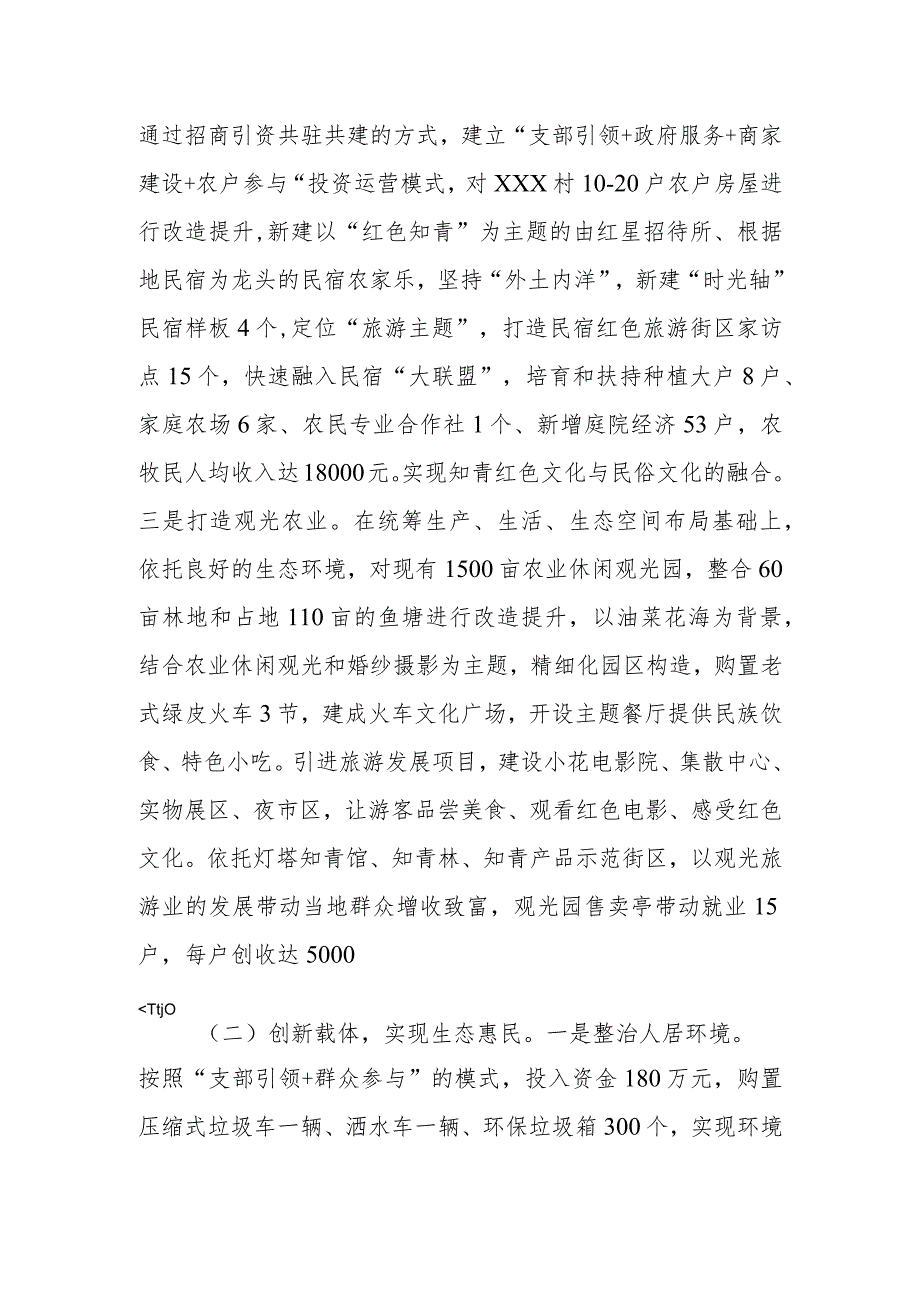 乡村休闲旅游村庄典型案例——xxx村用好红色文化资源打造全域旅游体系.docx_第2页