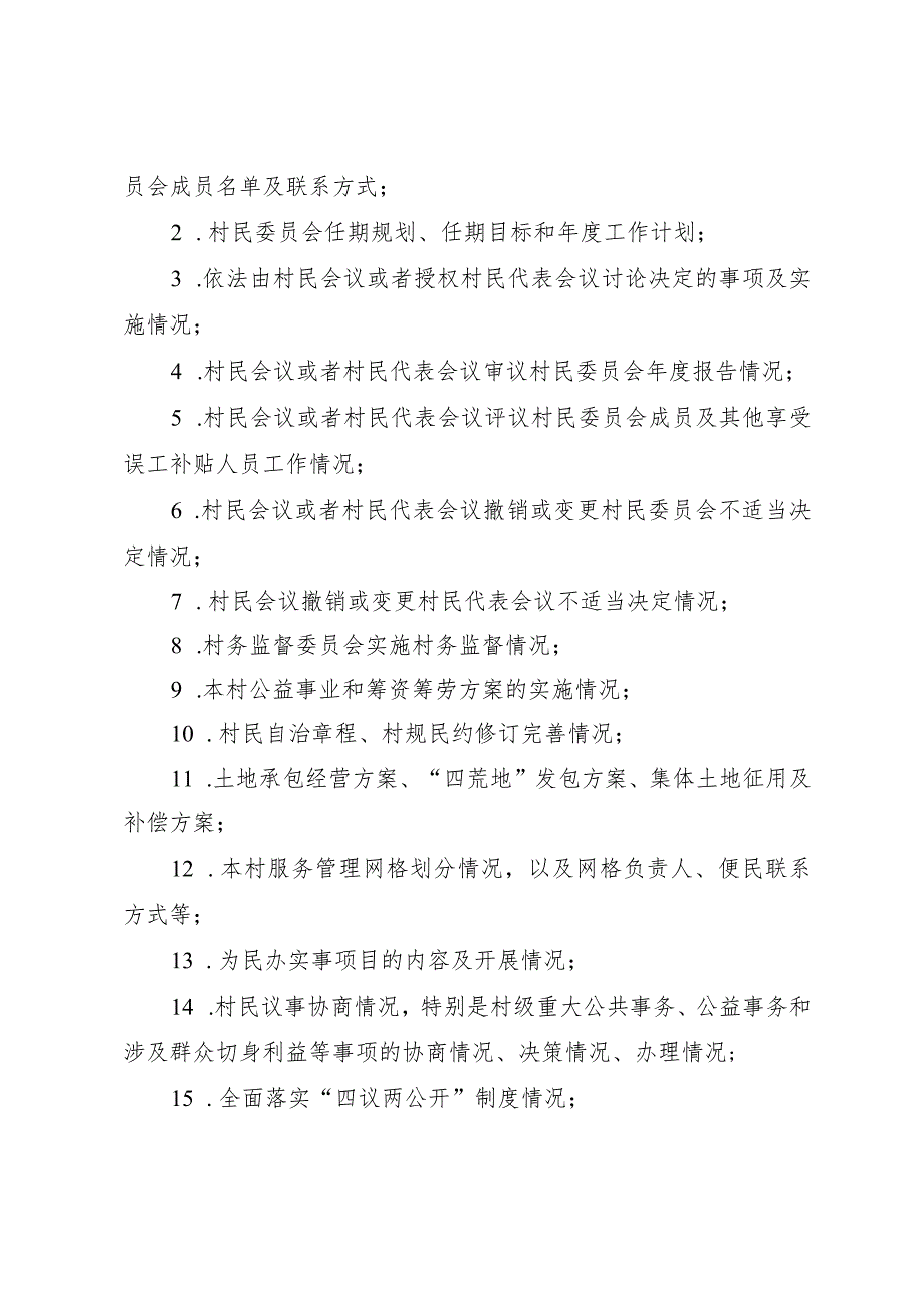 贵州省村务公开指导目录.docx_第2页