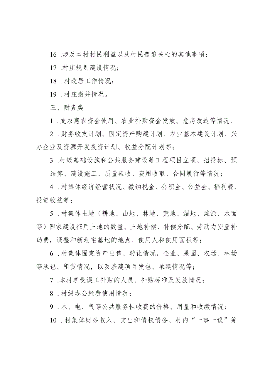 贵州省村务公开指导目录.docx_第3页