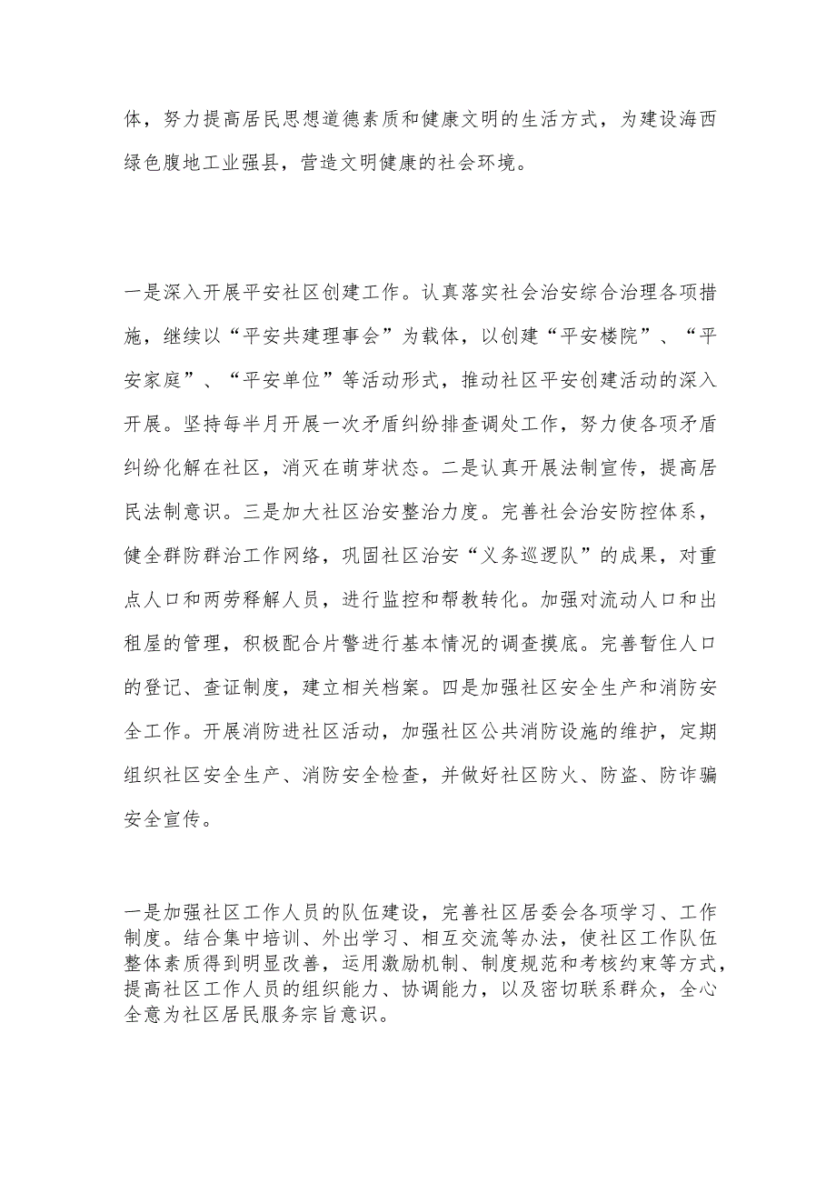 (3篇)关于乡镇政法委员履职报告.docx_第2页