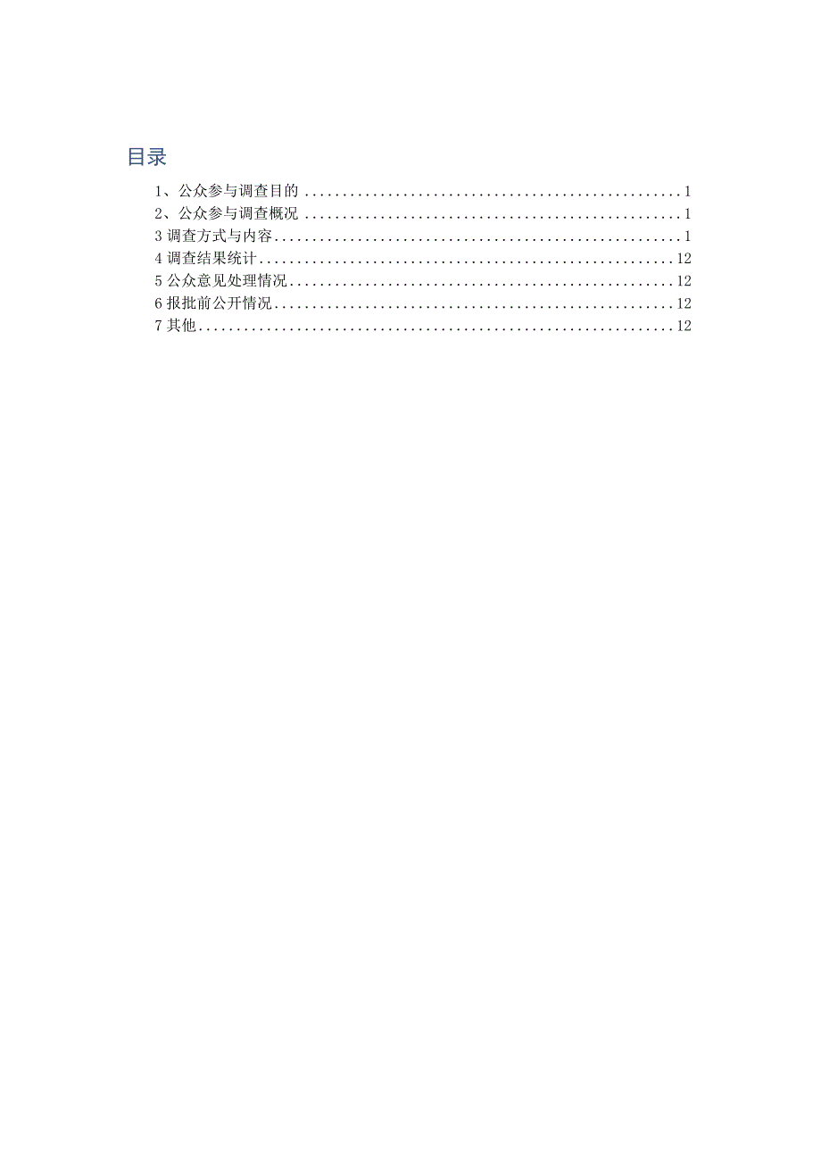 赣州寒锐新能源科技有限公司年产5000吨电积钴项目.docx_第2页