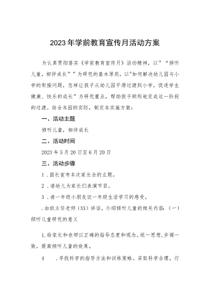 幼儿园学前教育宣传月活动总结例文3篇例文.docx