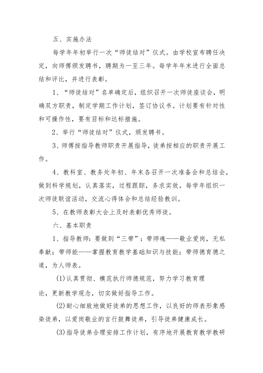 XX学校“师徒结对”活动方案（试行）.docx_第2页