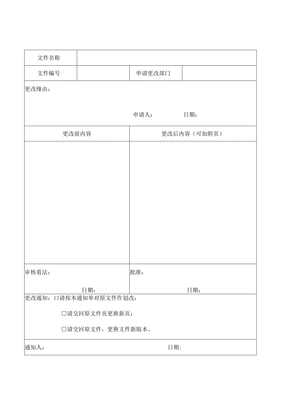 管理体系记录表格.(DOC).docx_第3页