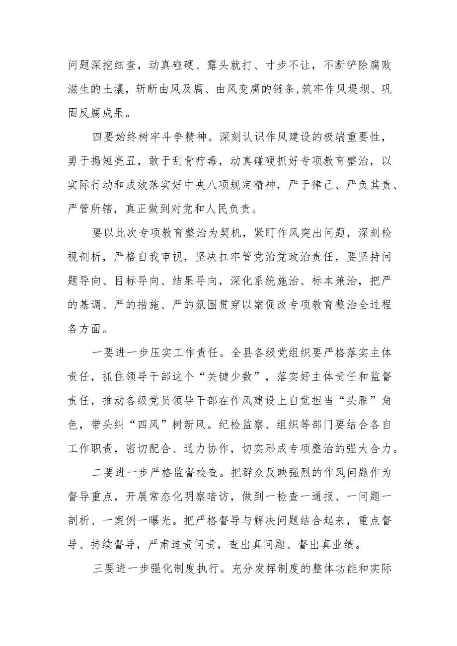 2023年青海6名领导干部严重违反中央八项规定精神问题以案促改专项教育整治活动心得体会精选(三篇例文).docx_第2页