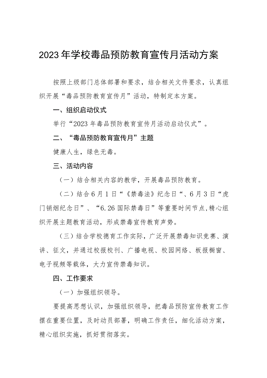 学校2023禁毒宣传月活动方案及工作总结六篇.docx_第1页