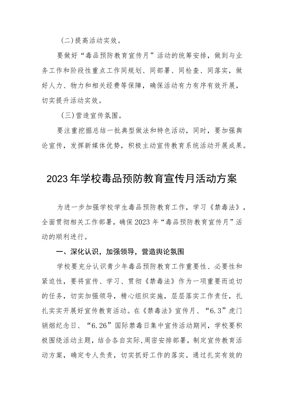 学校2023禁毒宣传月活动方案及工作总结六篇.docx_第2页