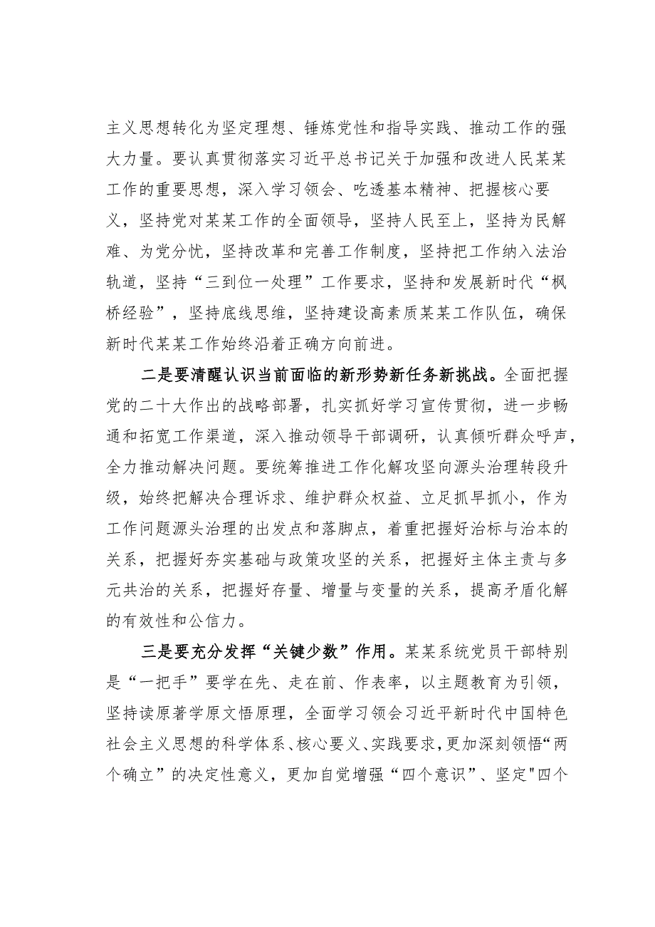 某某局长在市委党校组织党内主题教育专题研讨班结业仪式上的讲话.docx_第2页