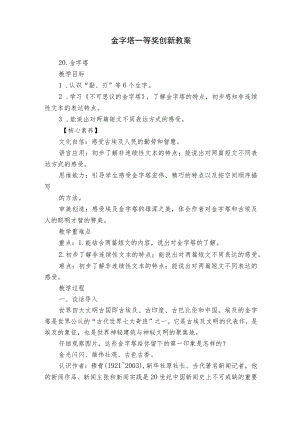 金字塔 一等奖创新教案.docx