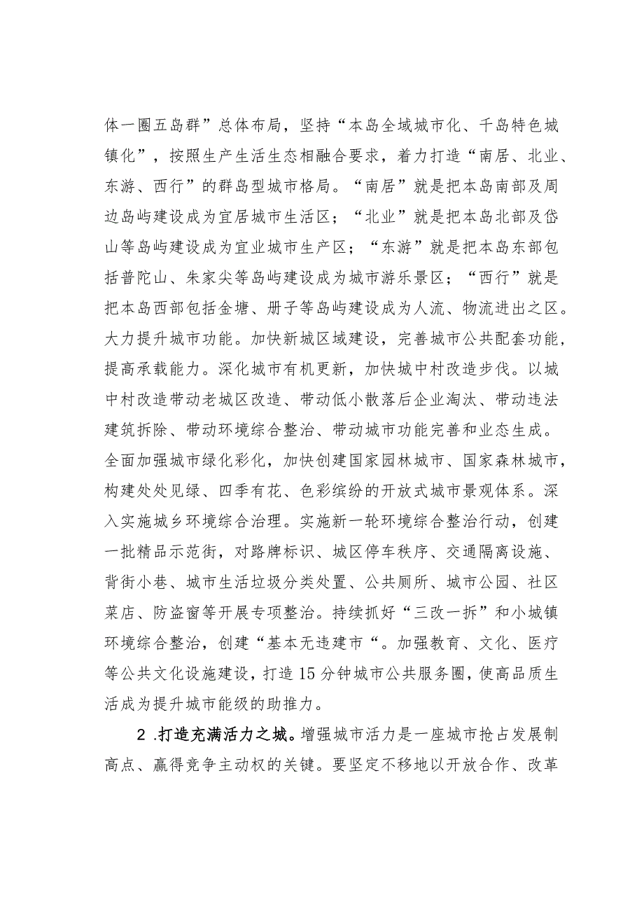 高标准建设海上花园城市的调研报告：着力提升城市的品质和能级.docx_第3页