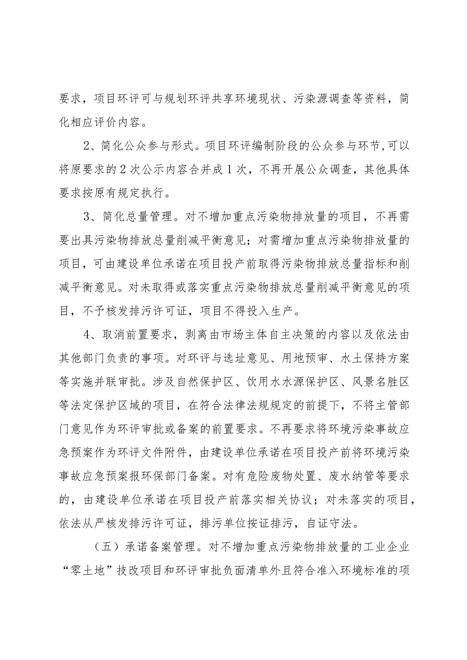 象山经济开发区城东工业园、临港装备工业园“区域环评 环境标准”改革实施方案的起草说明.docx_第3页