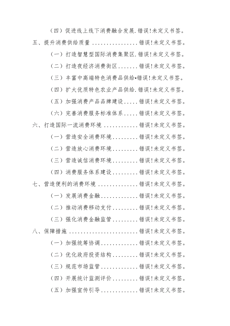 琼府办〔2021〕59号海南省“十四五”建设国际旅游消费中心规划.docx_第3页