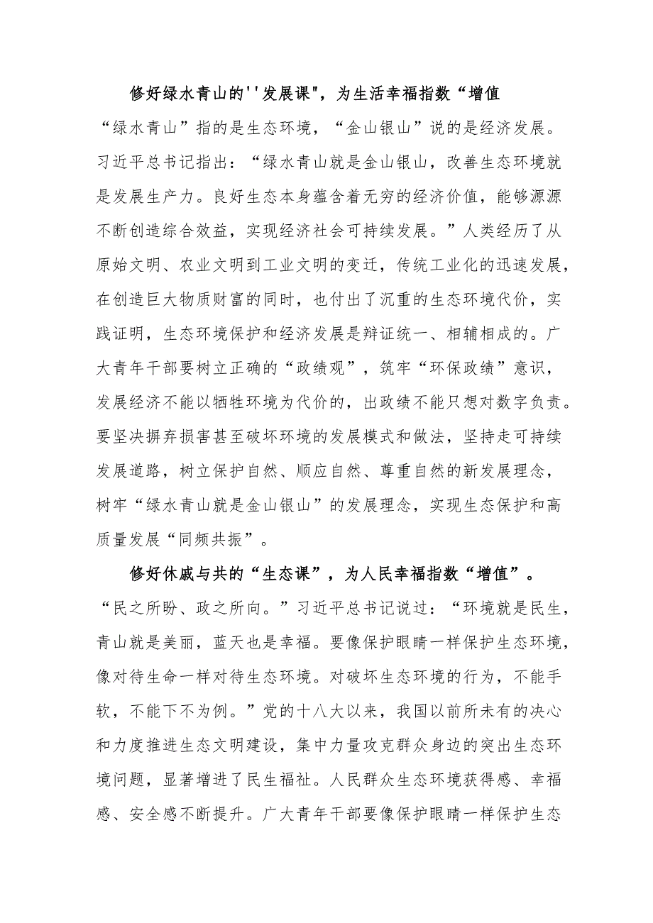 第52个世界环境日中国的第9个环境日学习心得体会.docx_第2页