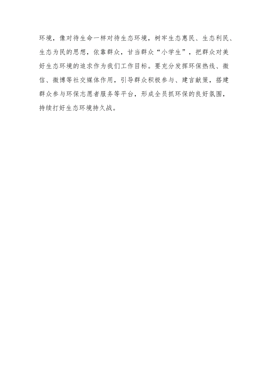 第52个世界环境日中国的第9个环境日学习心得体会.docx_第3页