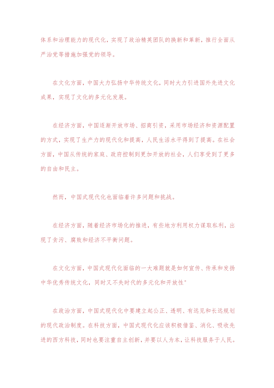 2023年电大试题：理论联系实际谈一谈你对中国式现代化的认识【附两份答案】供参考.docx_第2页