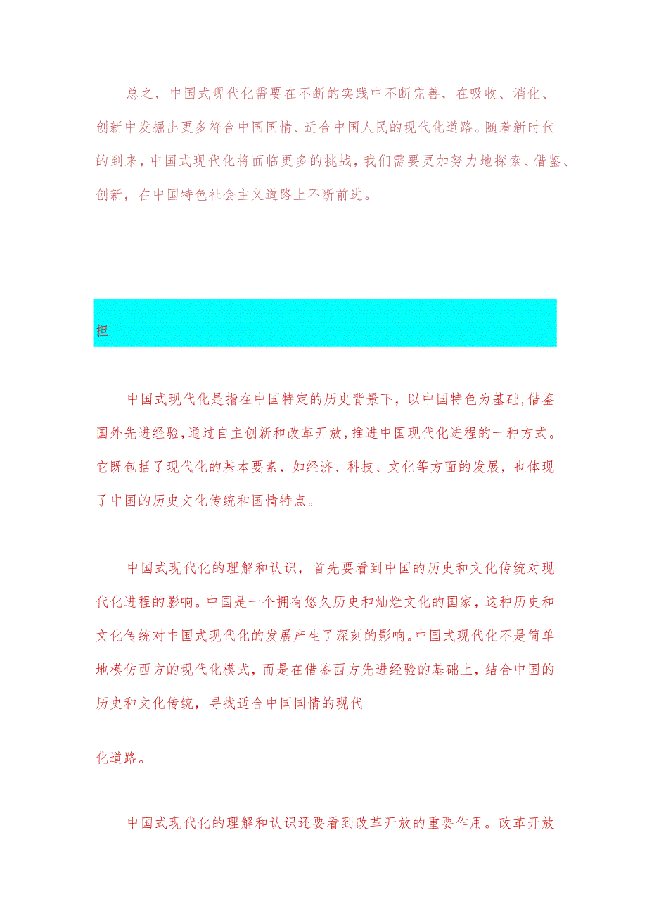 2023年电大试题：理论联系实际谈一谈你对中国式现代化的认识【附两份答案】供参考.docx_第3页