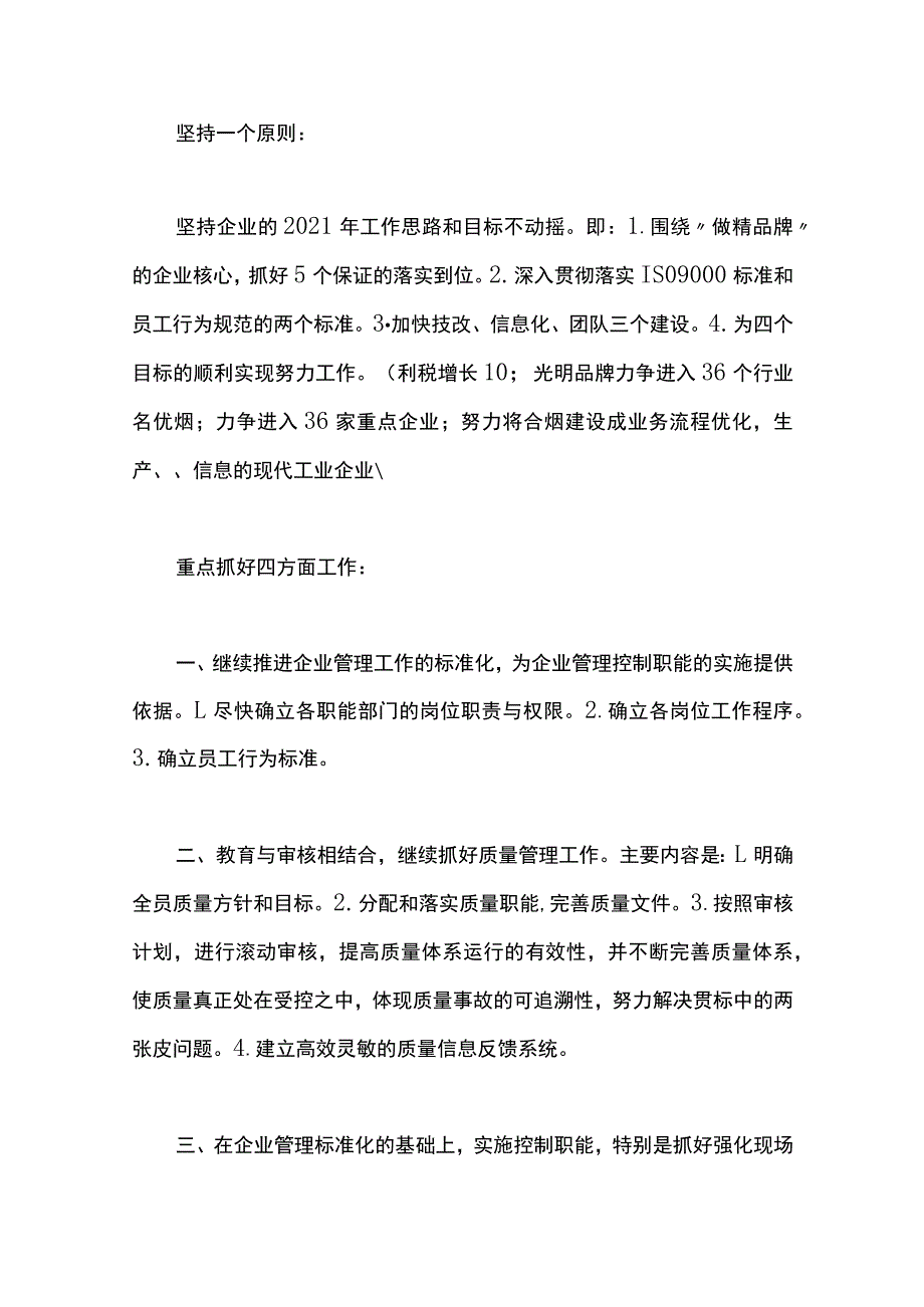 【最新文档】企业中层管理竞职演讲.docx_第3页