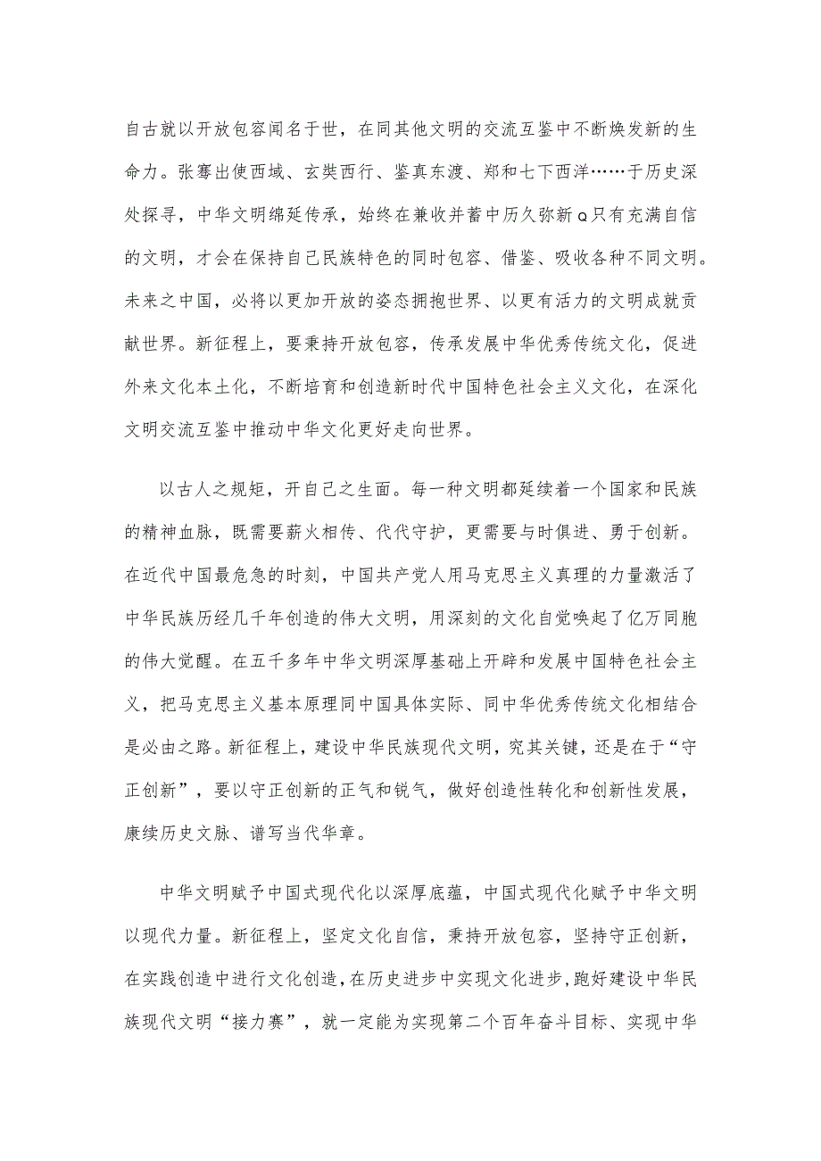 学习贯彻文化传承发展座谈会上重要讲话体会心得.docx_第2页