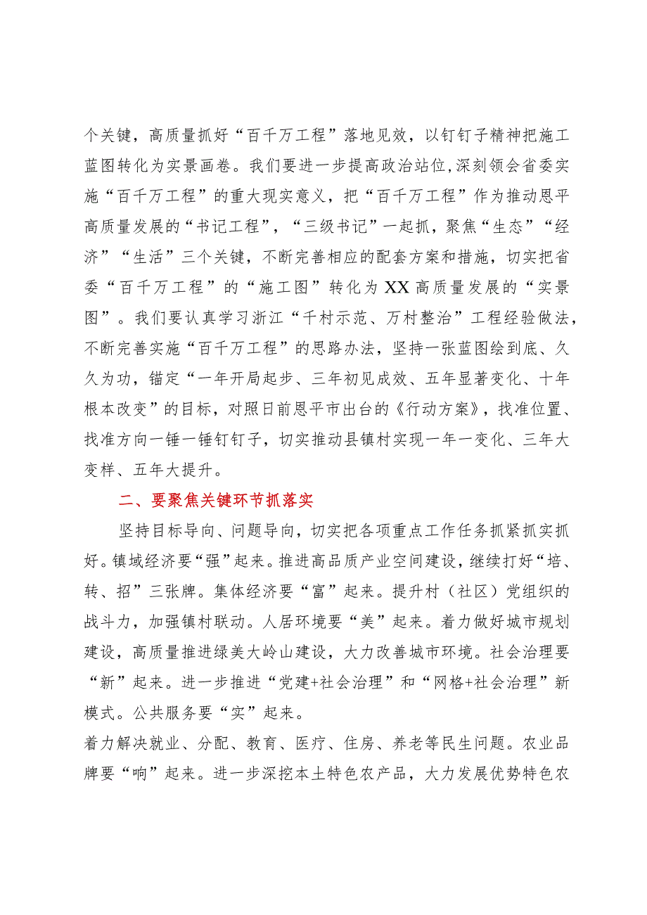 县委书记在县“百县千镇万村高质量发展工程”专题培训班开班式上的讲话.docx_第2页