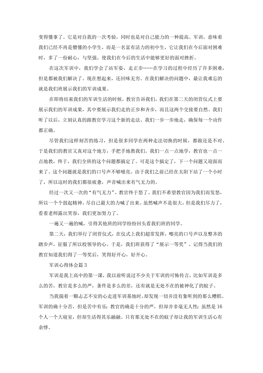 【最新文档】军训心得体会800字33篇.docx_第2页