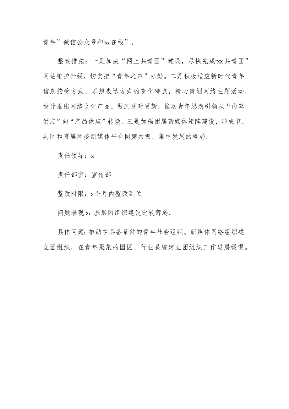 市委党组关于市委第三巡察组反馈意见的整改落实方案2篇合集.docx_第3页