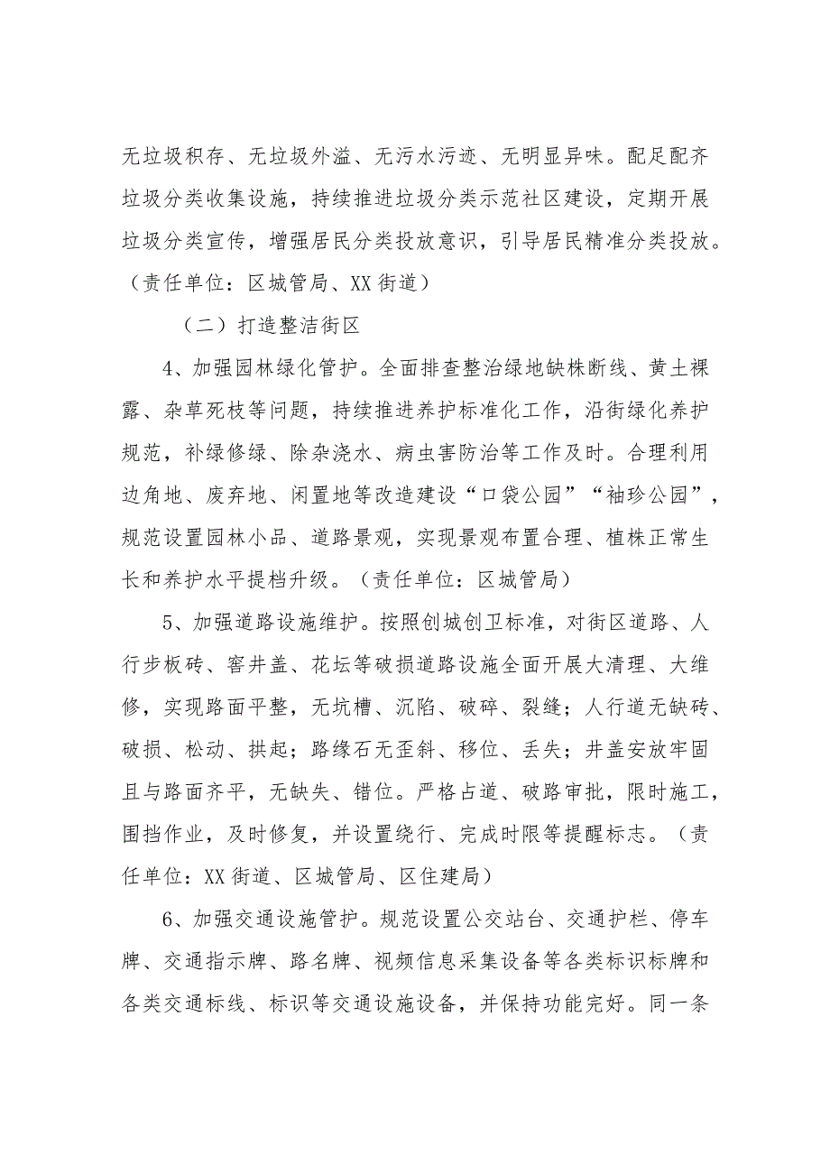 XX区“共建美丽街区、共管城市家园”实施方案.docx_第3页