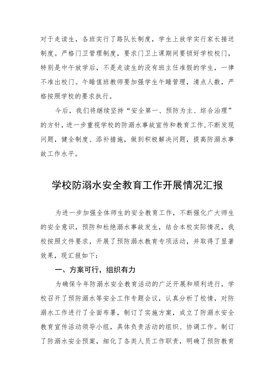 初中2023防溺水安全工作开展情况报告四篇合集.docx_第2页