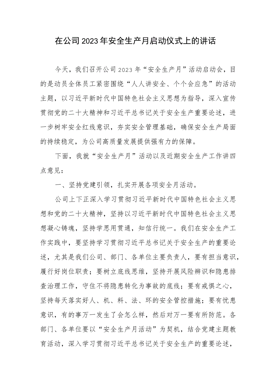 在国企公司2023年安全生产月启动仪式上的讲话发言材料.docx_第1页