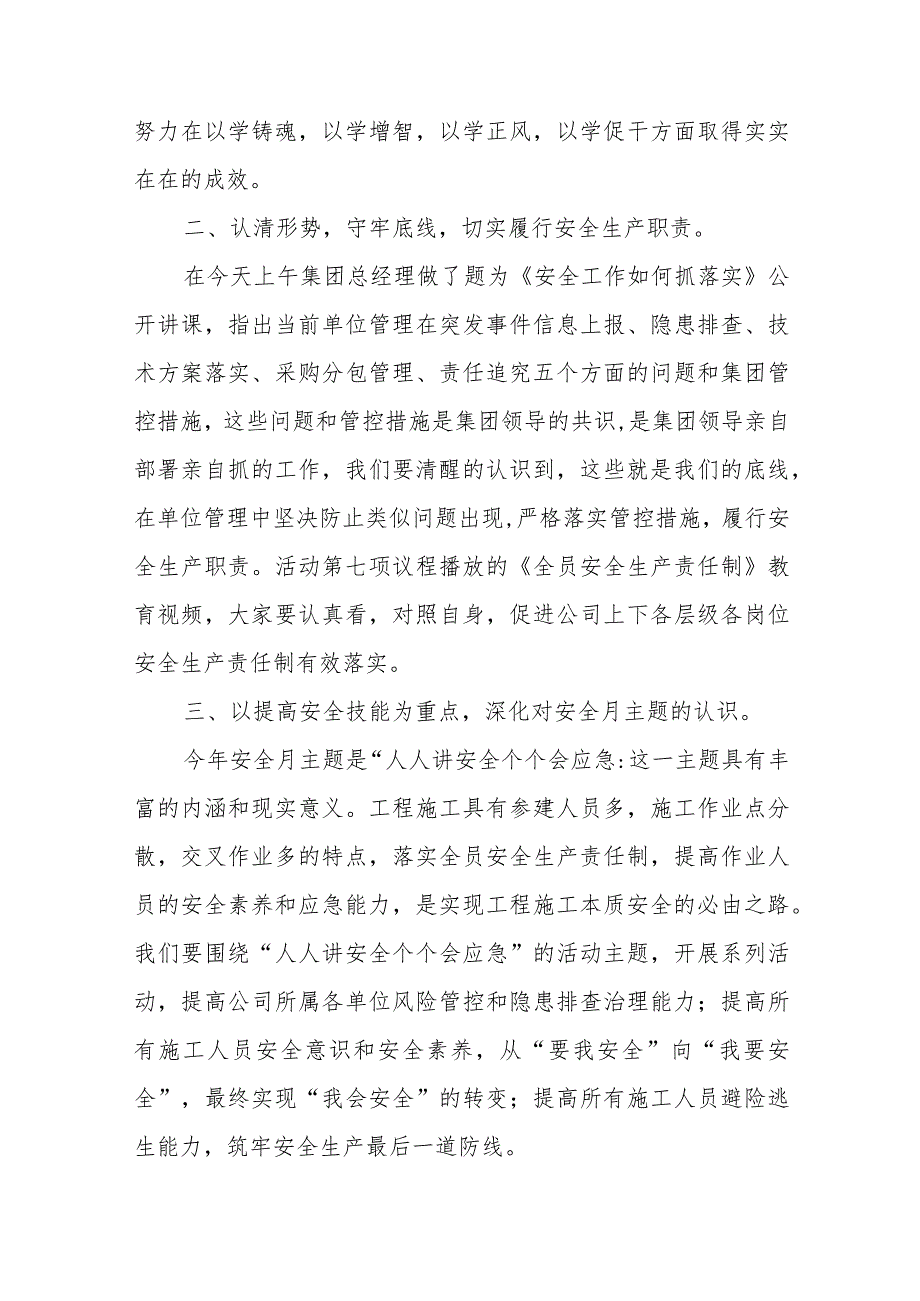 在国企公司2023年安全生产月启动仪式上的讲话发言材料.docx_第2页