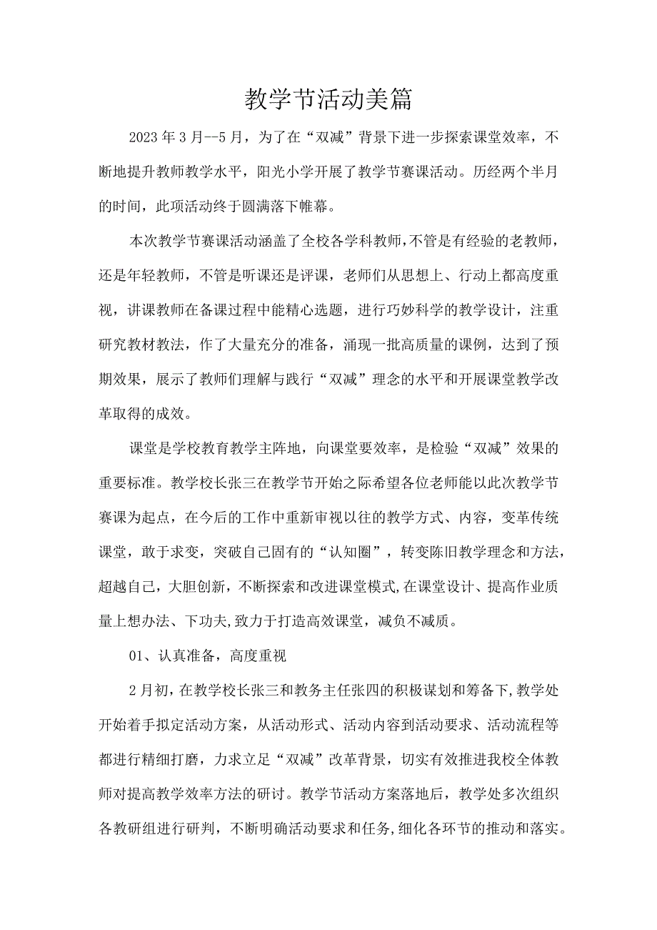 教学节活动美篇.docx_第1页