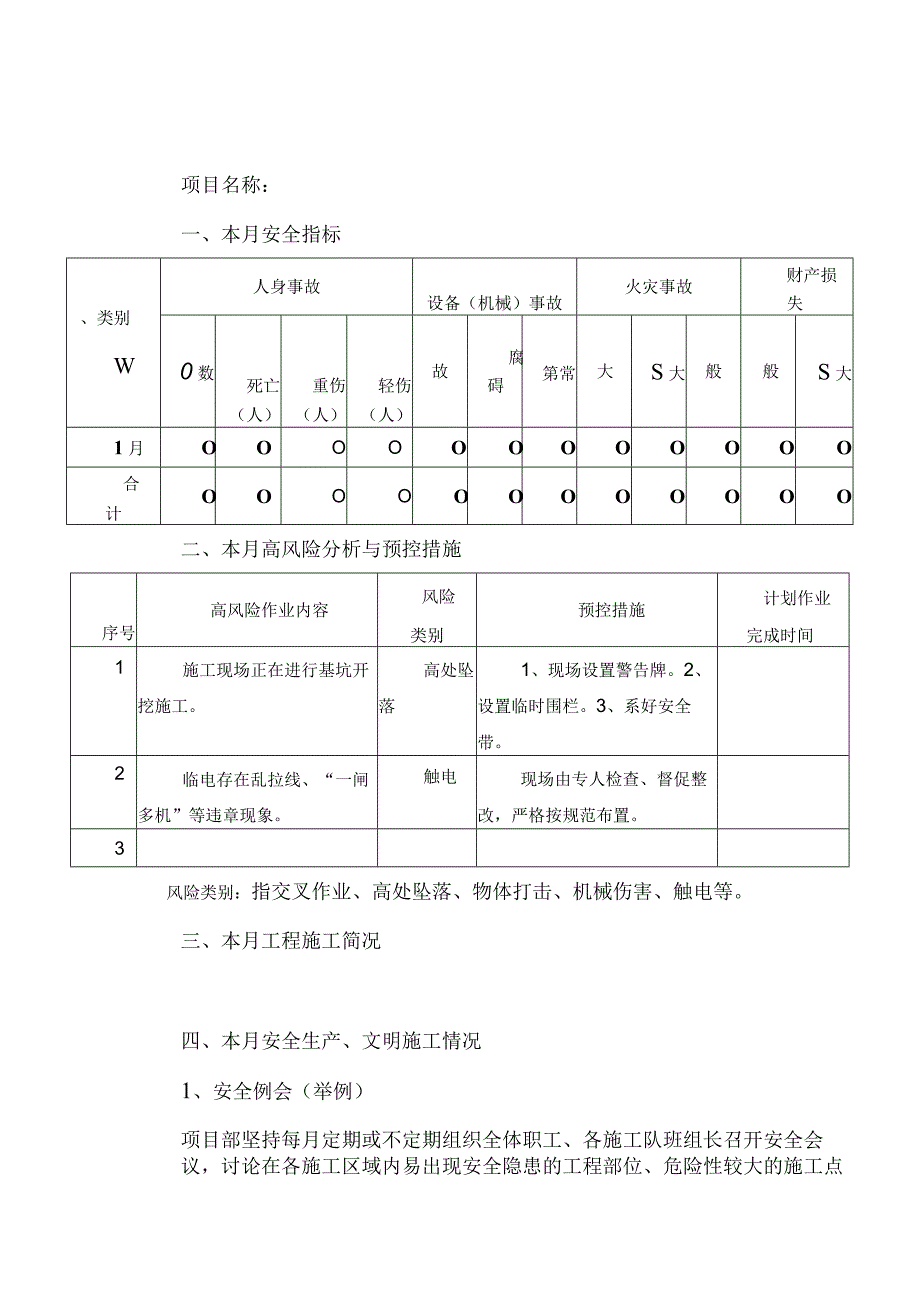 施工单位安全月报模板.docx_第2页