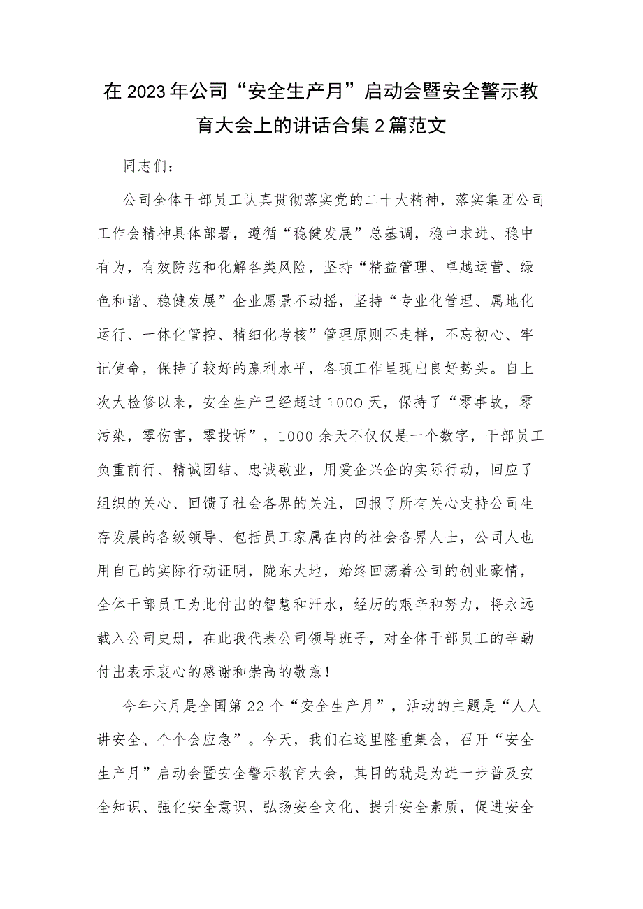 在2023年公司“安全生产月”启动会暨安全警示教育大会上的讲话合集2篇范文.docx_第1页