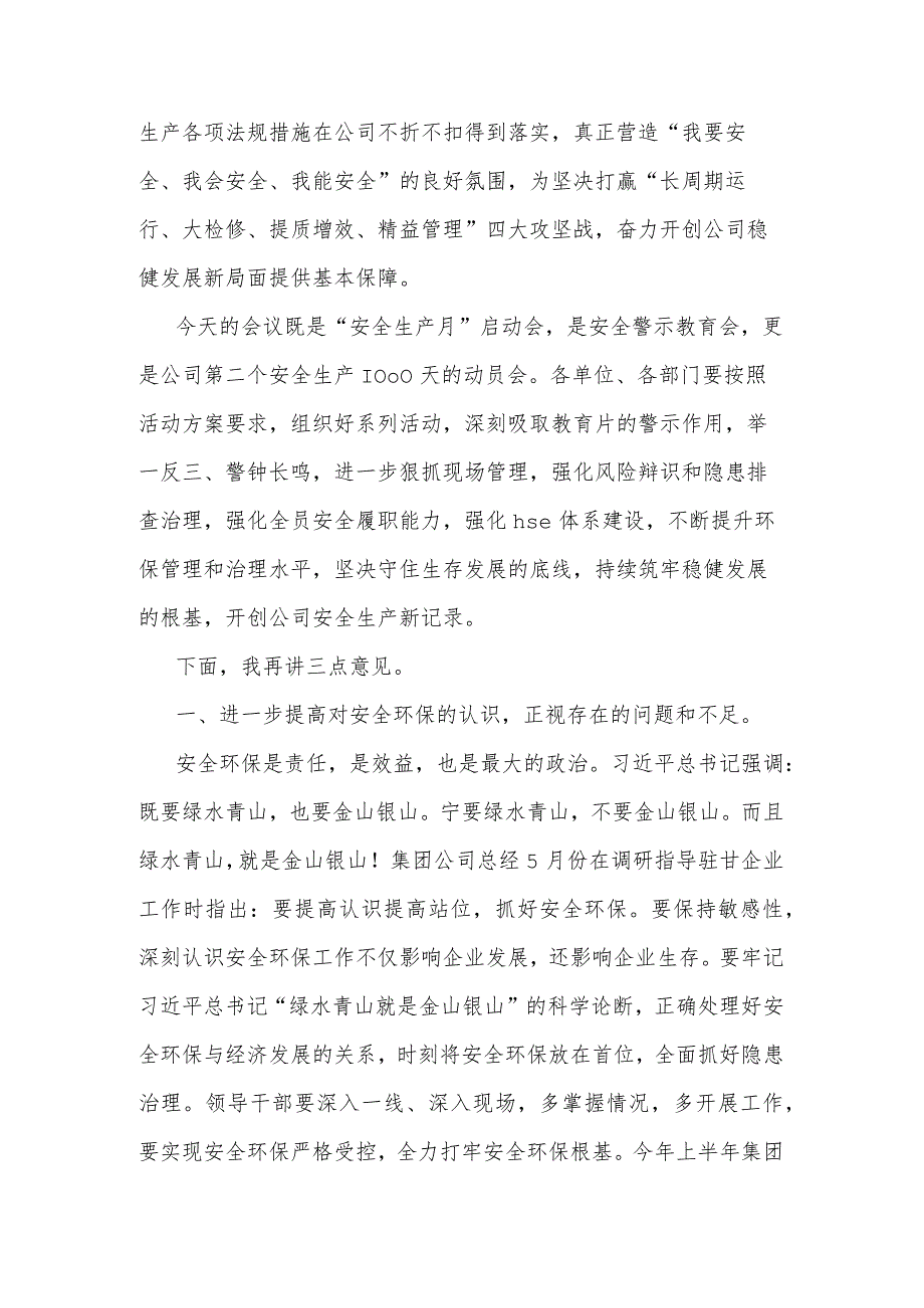 在2023年公司“安全生产月”启动会暨安全警示教育大会上的讲话合集2篇范文.docx_第2页