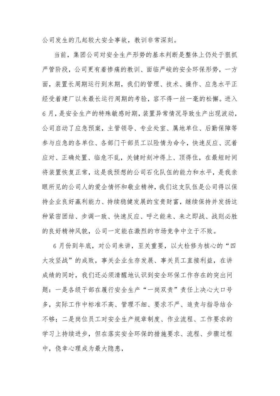 在2023年公司“安全生产月”启动会暨安全警示教育大会上的讲话合集2篇范文.docx_第3页