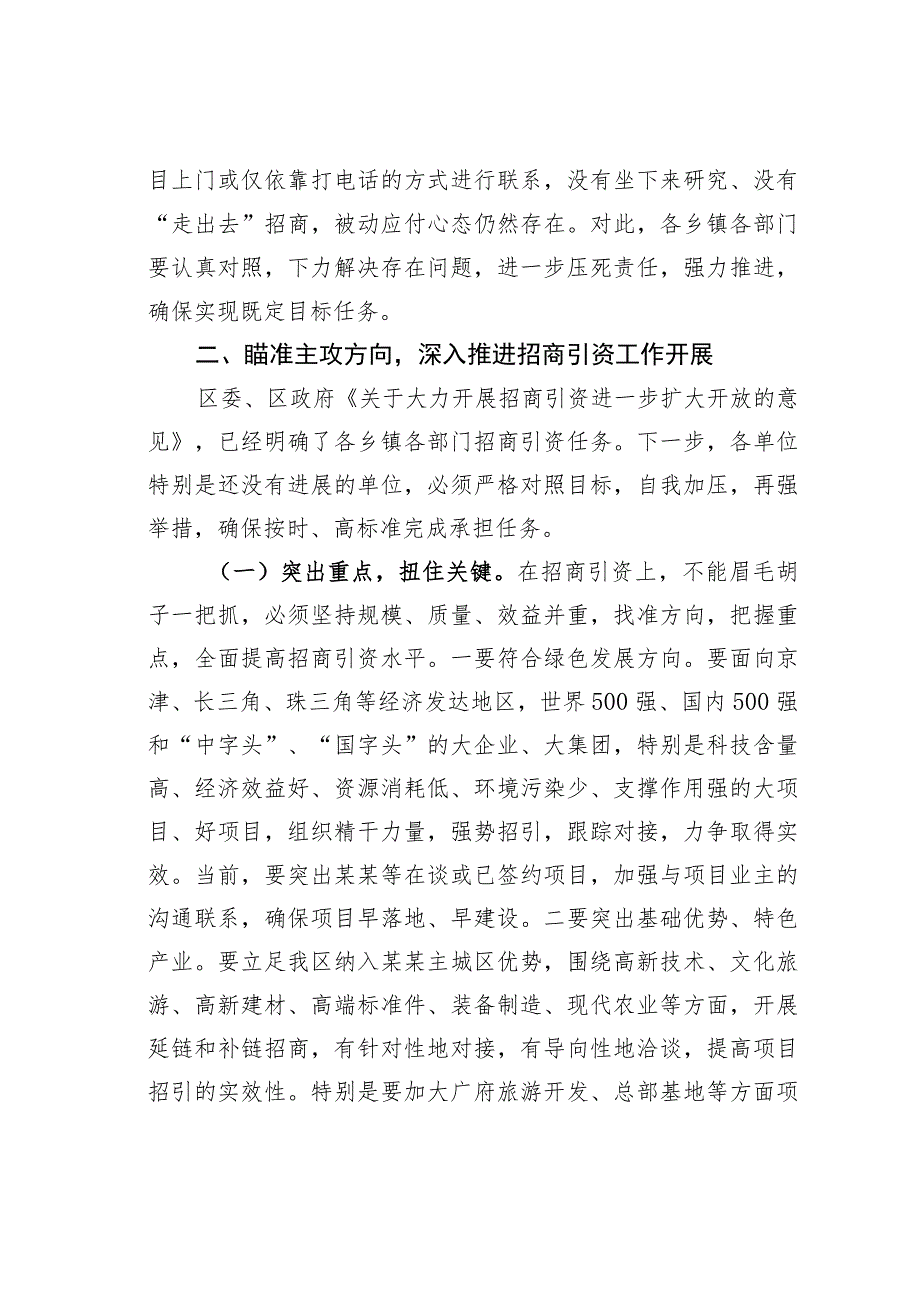 某区长在全区招商引资工作会议上的讲话.docx_第3页