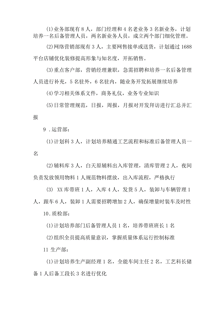 公司年度团队建设实施方案.docx_第2页