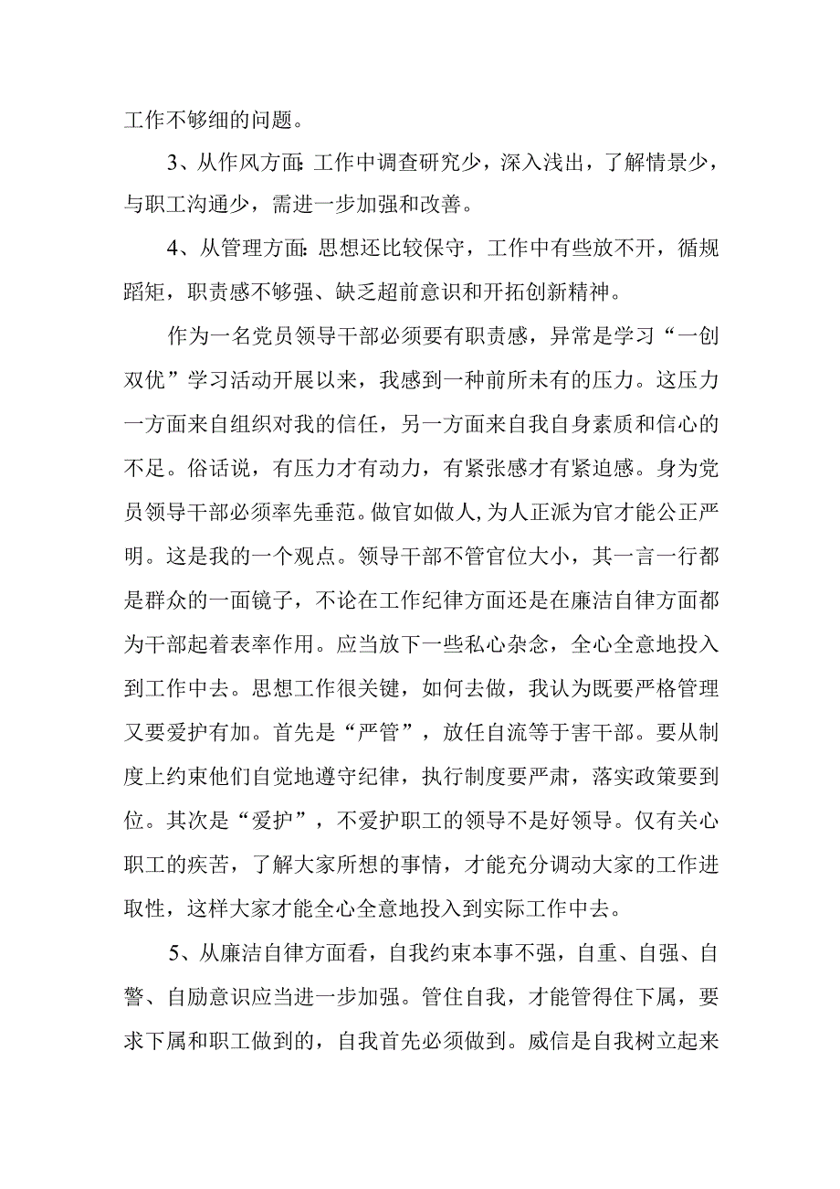 公路养护中心个人存在问题整改报告.docx_第2页