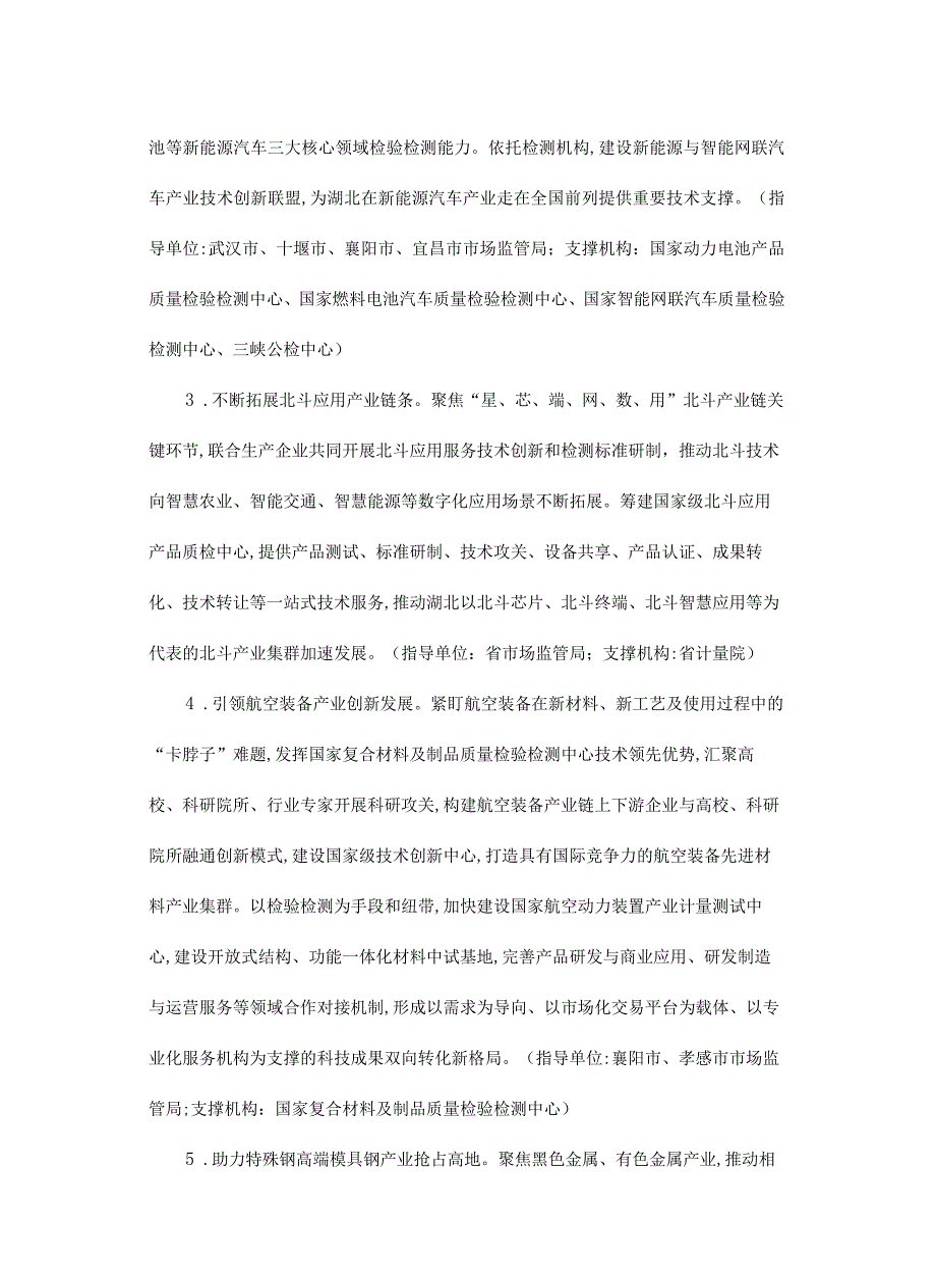 湖北省检验检测促进产业优化升级行动方案.docx_第3页