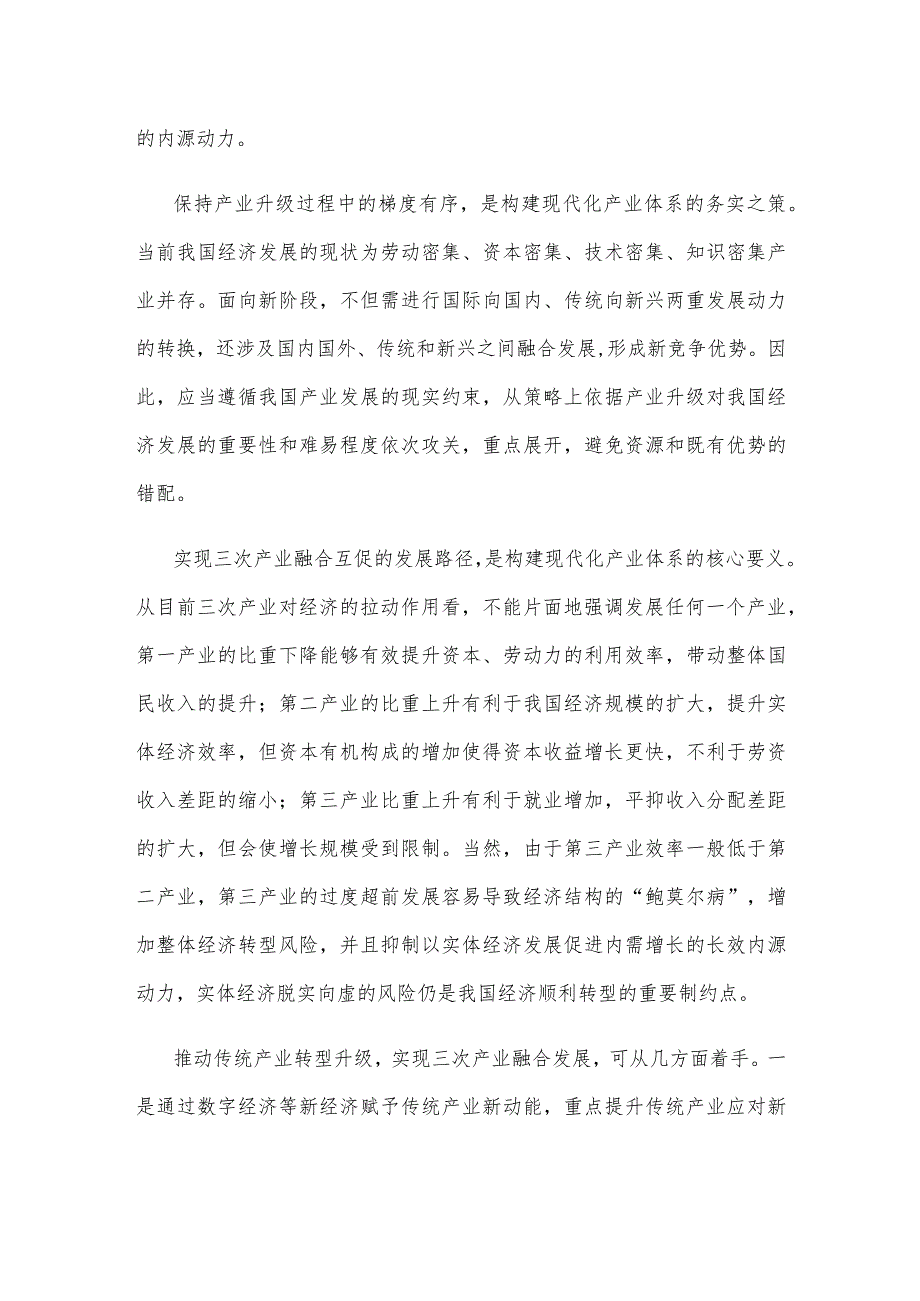 学习财经委员会第一次会议精神推动产业融合发展心得体会.docx_第2页