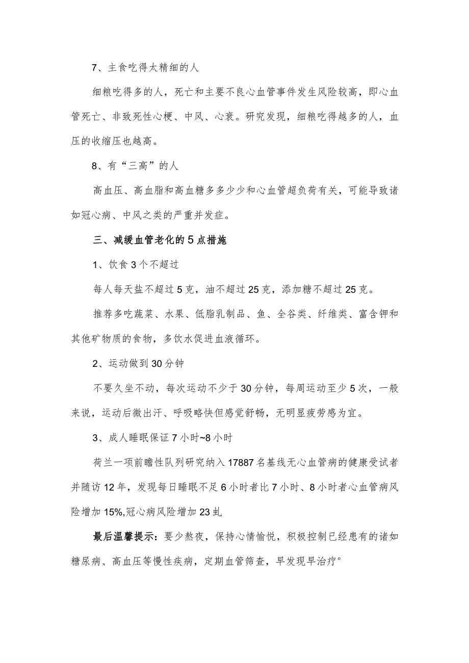 关于血管老化的介绍以及相应缓解措施.docx_第3页