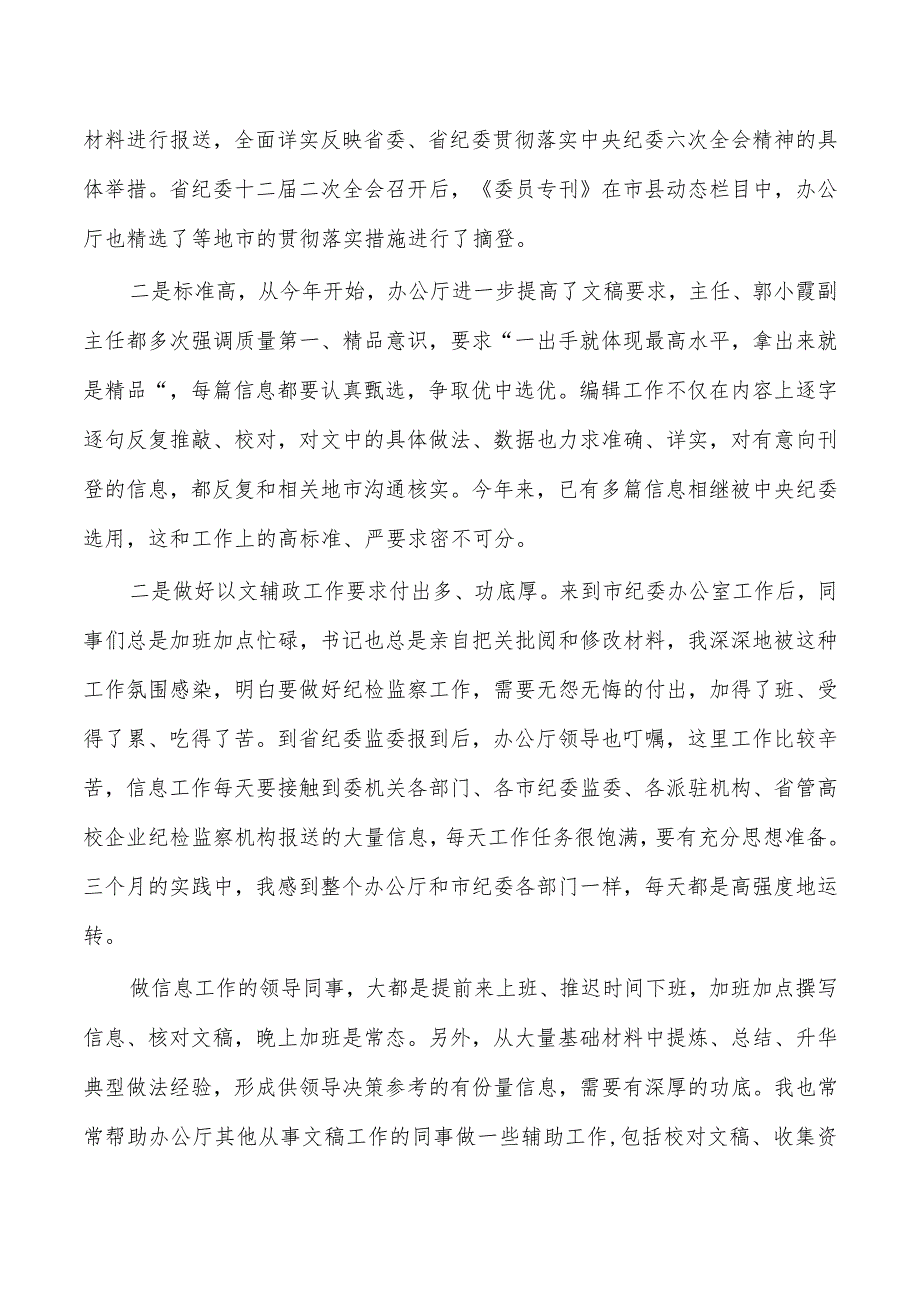 纪委监委办公厅跟班学习体会.docx_第2页