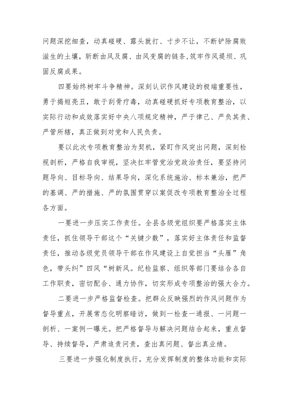 2023年青海6名领导干部严重违反中央八项规定精神问题以案促改专项教育整治活动心得体会(三篇模板).docx_第2页